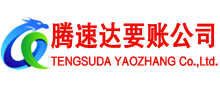 上杭收账公司