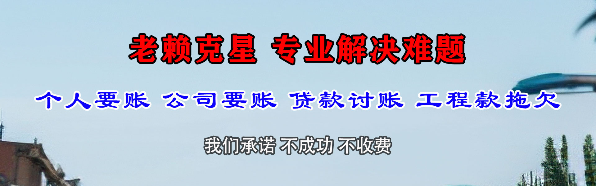 上杭收账公司