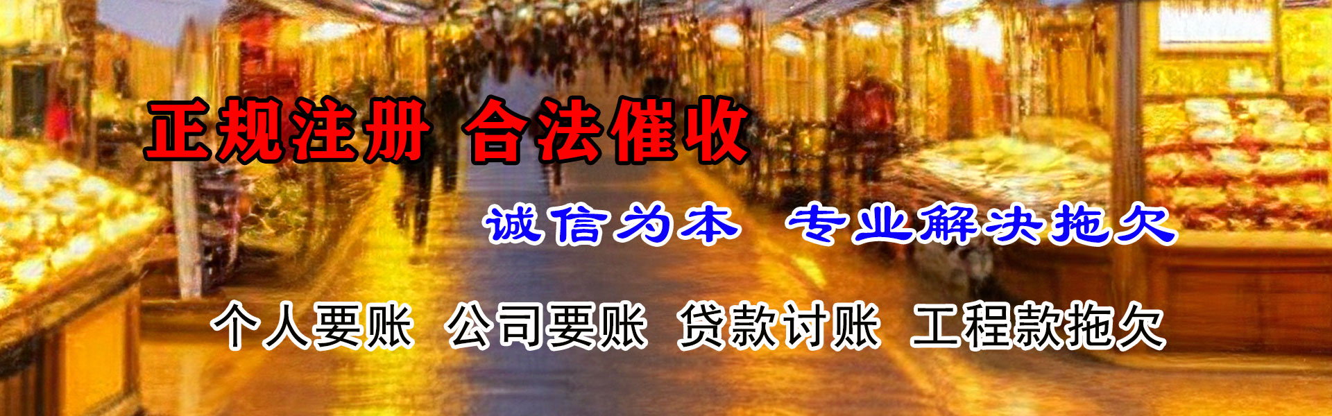 上杭收账公司