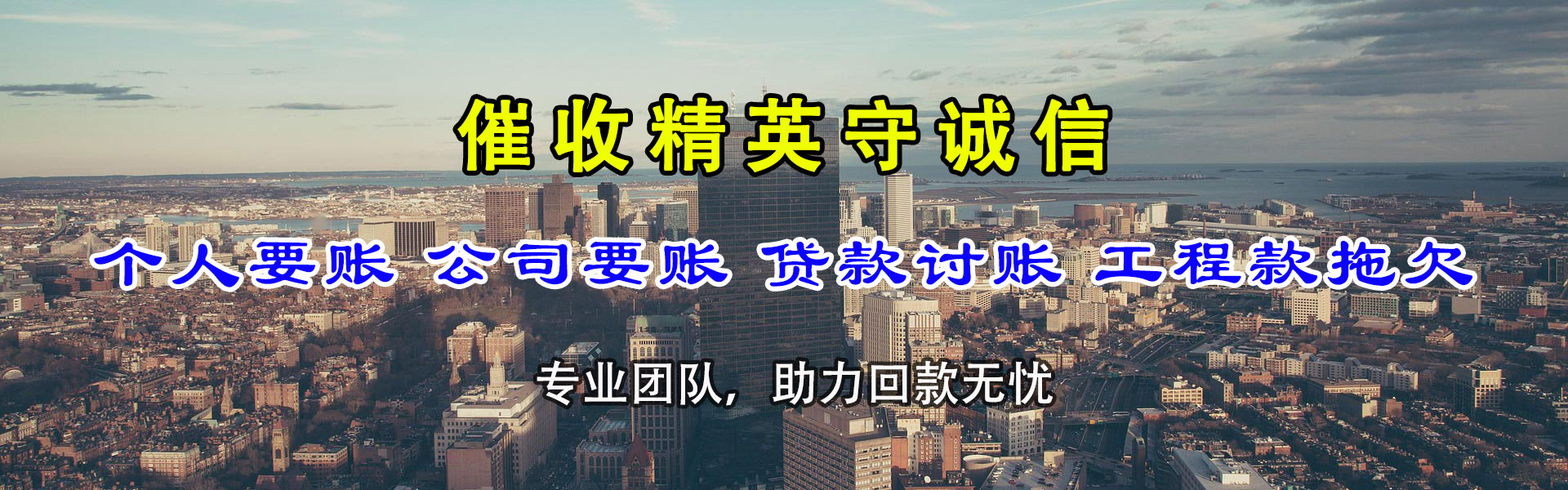 上杭收账公司